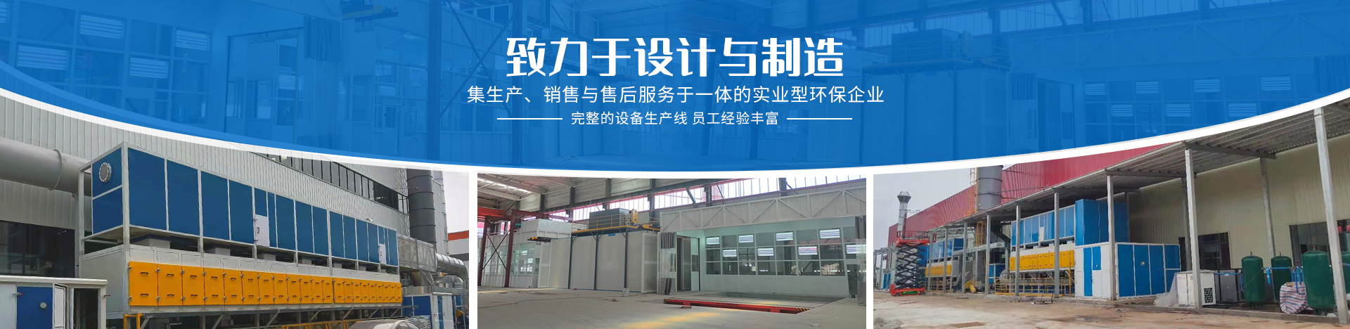 湖南啟邦環?？萍加邢薰綺湖南長沙環保設備|噴涂設備|廢氣處理設備廠家
